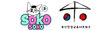 소코소코「そこそこ」